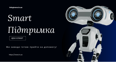 Smart поддержка всегда рядом