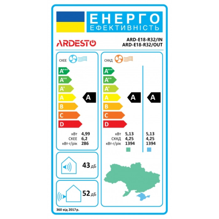 ARDESTO Кондиціонер ARD-E18-R32, 55 м2, on/off, A/A, до -7°С, R32, білий
